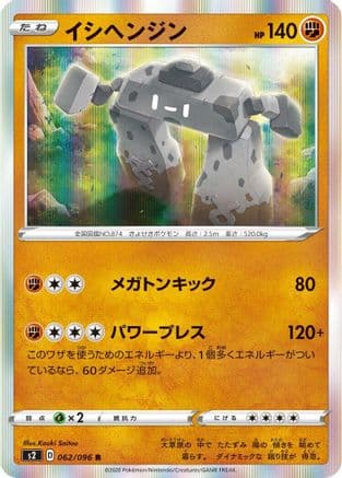 Stonjourner (Japanese) - S2 Rebellion Crash