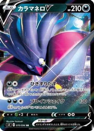 Malamar V - 070/096 (070/096) (Japanese) - S2 Rebellion Crash Holofoil