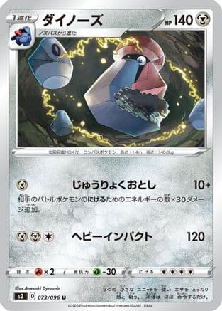 Probopass (073/096) (Japanese) - S2 Rebellion Crash