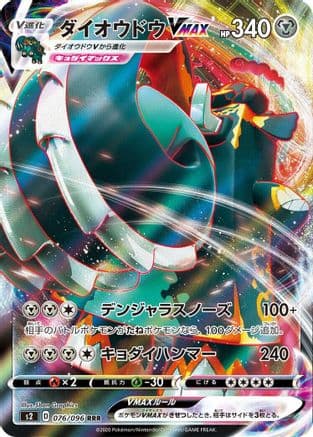 Copperajah VMAX - 076/096 (076/096) (Japanese) - S2 Rebellion Crash Holofoil
