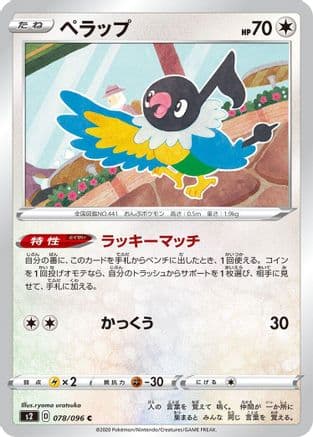 Chatot (078/096) (Japanese) - S2 Rebellion Crash