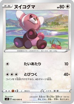 Stufful (082/096) (Japanese) - S2 Rebellion Crash