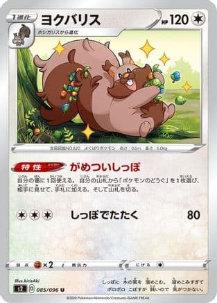 Greedent (085/096) (Japanese) - S2 Rebellion Crash