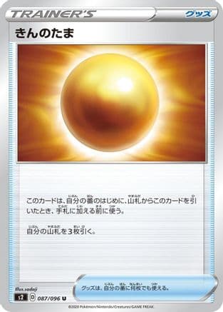 Nugget (087/096) (Japanese) - S2 Rebellion Crash