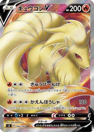 Ninetales V - 098/096 (098/096) (Japanese) - S2 Rebellion Crash Holofoil
