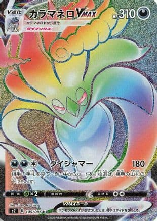Malamar VMAX - 109/096 (109/096) (Japanese) - S2 Rebellion Crash Holofoil