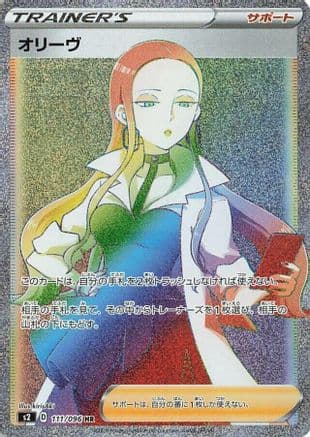 Oleana - 111/096 (111/096) (Japanese) - S2 Rebellion Crash Holofoil
