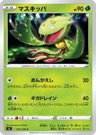 Carnivine (003/100) (Japanese) - S3 Infinity Zone