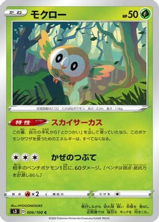 Rowlet (006/100) (Japanese) - S3 Infinity Zone