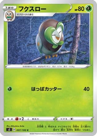 Dartrix (007/100) (Japanese) - S3 Infinity Zone