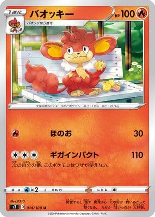 Simisear (014/100) (Japanese) - S3 Infinity Zone