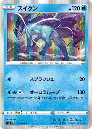 Suicune (016/100) (Japanese) - S3 Infinity Zone Holofoil