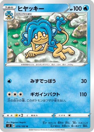 Simipour (019/100) (Japanese) - S3 Infinity Zone