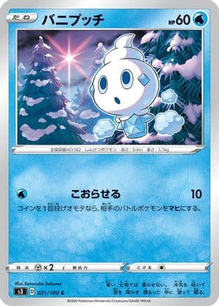 Vanillite (021/100) (Japanese) - S3 Infinity Zone