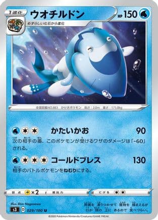 Arctovish (029/100) (Japanese) - S3 Infinity Zone