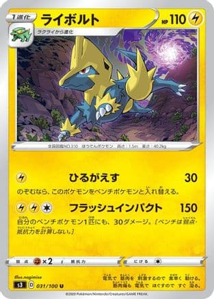 Manectric (031/100) (Japanese) - S3 Infinity Zone