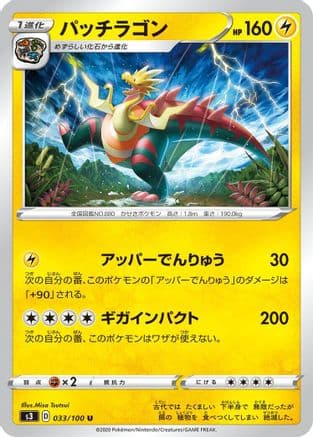 Dracozolt (033/100) (Japanese) - S3 Infinity Zone