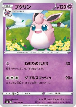 Wigglytuff (036/100) (Japanese) - S3 Infinity Zone
