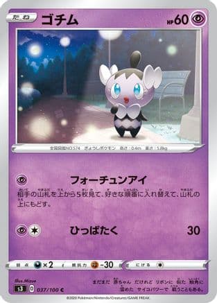 Gothita (037/100) (Japanese) - S3 Infinity Zone