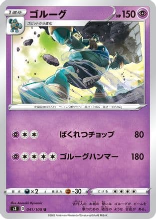 Golurk (041/100) (Japanese) - S3 Infinity Zone