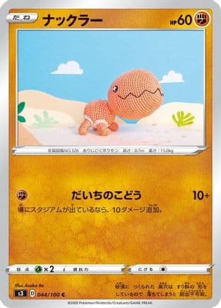 Trapinch (044/100) (Japanese) - S3 Infinity Zone