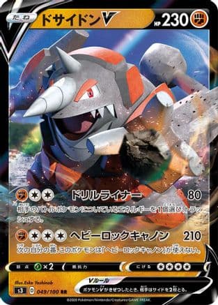 Rhyperior V - 049/100 (049/100) (Japanese) - S3 Infinity Zone Holofoil