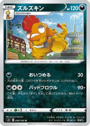 Scrafty (058/100) (Japanese) - S3 Infinity Zone