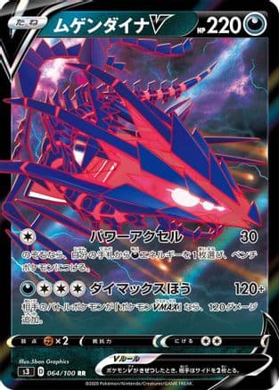 Eternatus V - 064/100 (064/100) (Japanese) - S3 Infinity Zone Holofoil