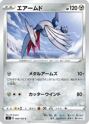 Skarmory (068/100) (Japanese) - S3 Infinity Zone