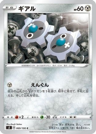 Klink (069/100) (Japanese) - S3 Infinity Zone