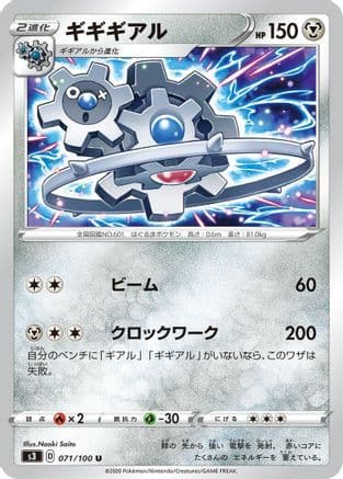 Klinklang (071/100) (Japanese) - S3 Infinity Zone