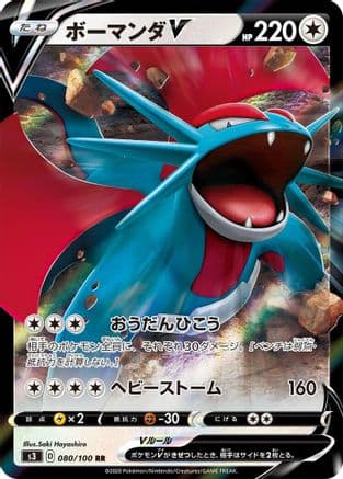 Salamence V - 080/100 (080/100) (Japanese) - S3 Infinity Zone Holofoil