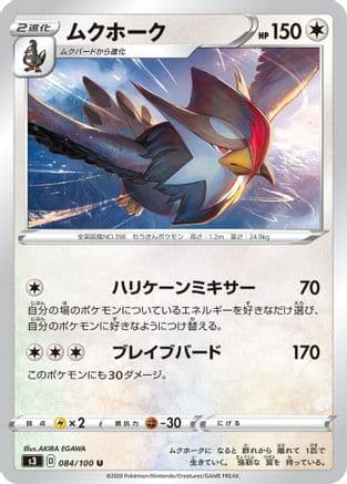 Staraptor (084/100) (Japanese) - S3 Infinity Zone