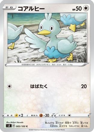 Ducklett (Japanese) - S3 Infinity Zone