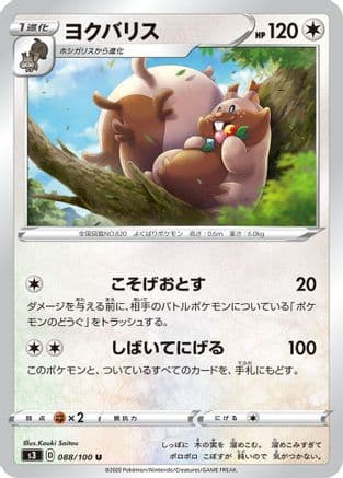 Greedent (088/100) (Japanese) - S3 Infinity Zone