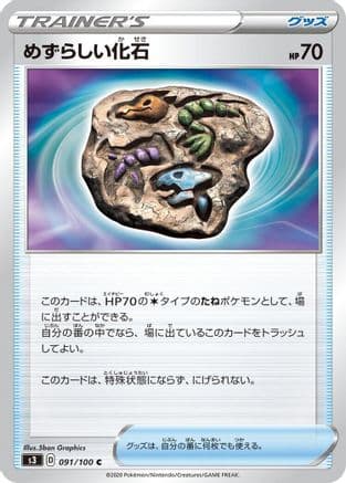 Rare Fossil (091/100) (Japanese) - S3 Infinity Zone