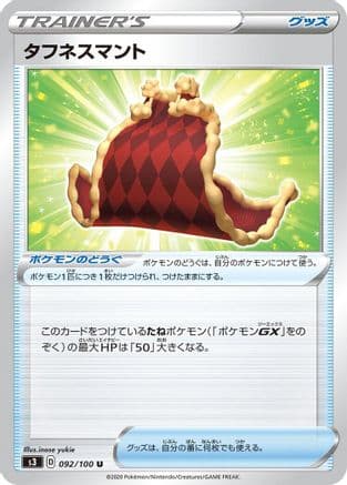 Cape of Toughness (092/100) (Japanese) - S3 Infinity Zone