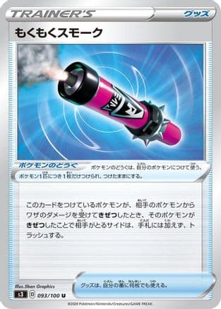 Billowing Smoke (093/100) (Japanese) - S3 Infinity Zone