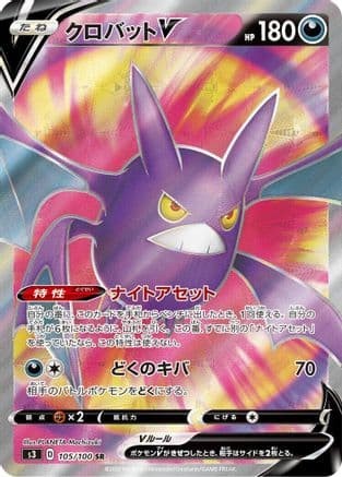 Crobat V - 105/100 (Japanese) - S3 Infinity Zone