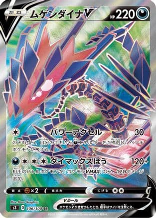 Eternatus V - 106/100 (106/100) (Japanese) - S3 Infinity Zone Holofoil