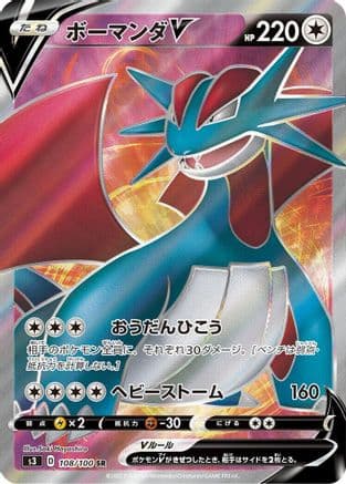 Salamence V - 108/100 (Japanese) - S3 Infinity Zone