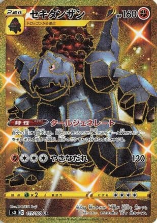 Coalossal (117/100) (Japanese) - S3 Infinity Zone Holofoil
