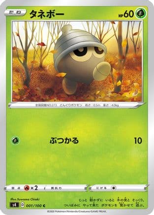 Seedot (001/100) (Japanese) - S4 Amazing Volt Tackle