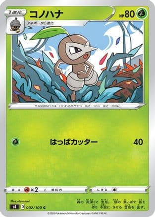 Nuzleaf (002/100) (Japanese) - S4 Amazing Volt Tackle