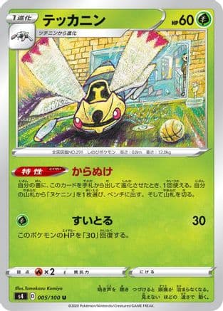 Ninjask (005/100) (Japanese) - S4 Amazing Volt Tackle