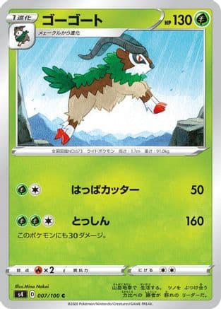Gogoat (007/100) (Japanese) - S4 Amazing Volt Tackle
