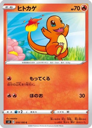 Charmander (010/100) (Japanese) - S4 Amazing Volt Tackle