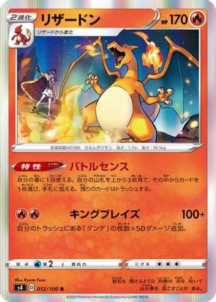 Charizard (012/100) (Japanese) - S4 Amazing Volt Tackle Holofoil