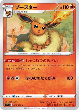 Flareon (013/100) (Japanese) - S4 Amazing Volt Tackle