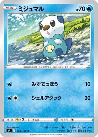 Oshawott (020/100) (Japanese) - S4 Amazing Volt Tackle
